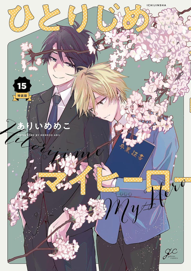 Hitorijime My Hero 15 Special Edition