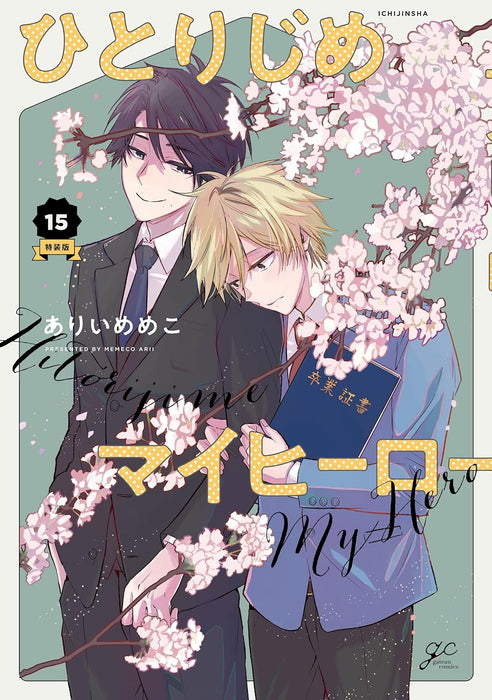 Hitorijime My Hero 15 Special Edition