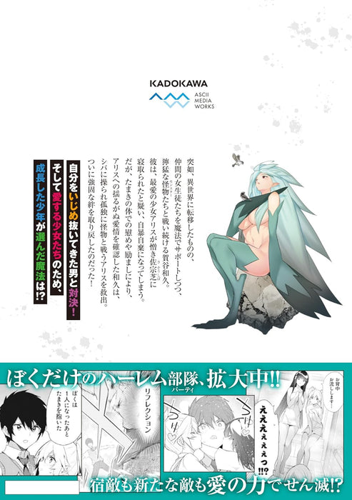 Boku wa Isekai de Fuyo Mahou to Shoukan Mahou wo Tenbin ni Kakeru 6