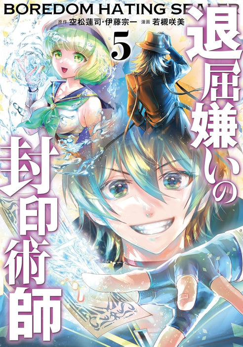 Taikutsu Girai no Fuuin Jutsushi 5