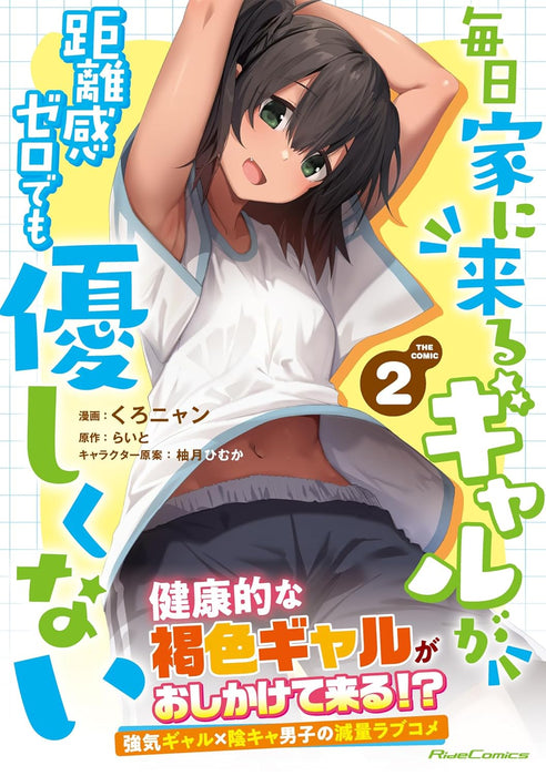 Mainichi Ie ni kuru Gal ga Kyorikan Zero Demo Yasashikunai THE COMIC 2