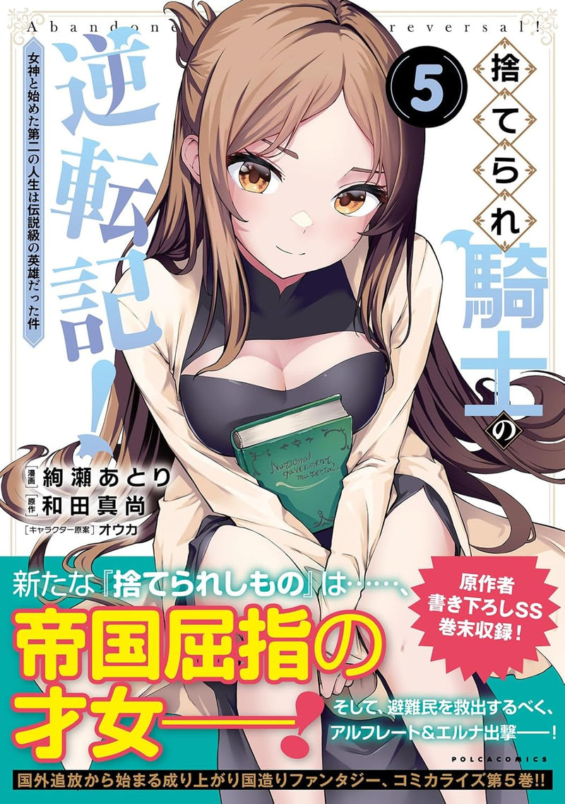Suterare Kishi no Gyakutenki! - Megami to Hajimeta Daini no Jinsei wa Densetsukyuu no Eiyuu datta ken - 5