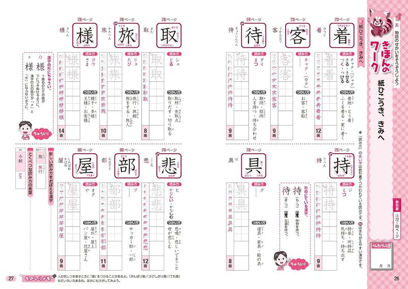 Shougaku Kyoukasho Work Kanji 3nd Grade Kyoiku Shuppan Edition