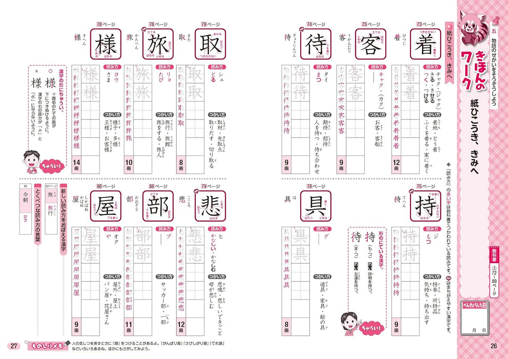 Shougaku Kyoukasho Work Kanji 3nd Grade Kyoiku Shuppan Edition