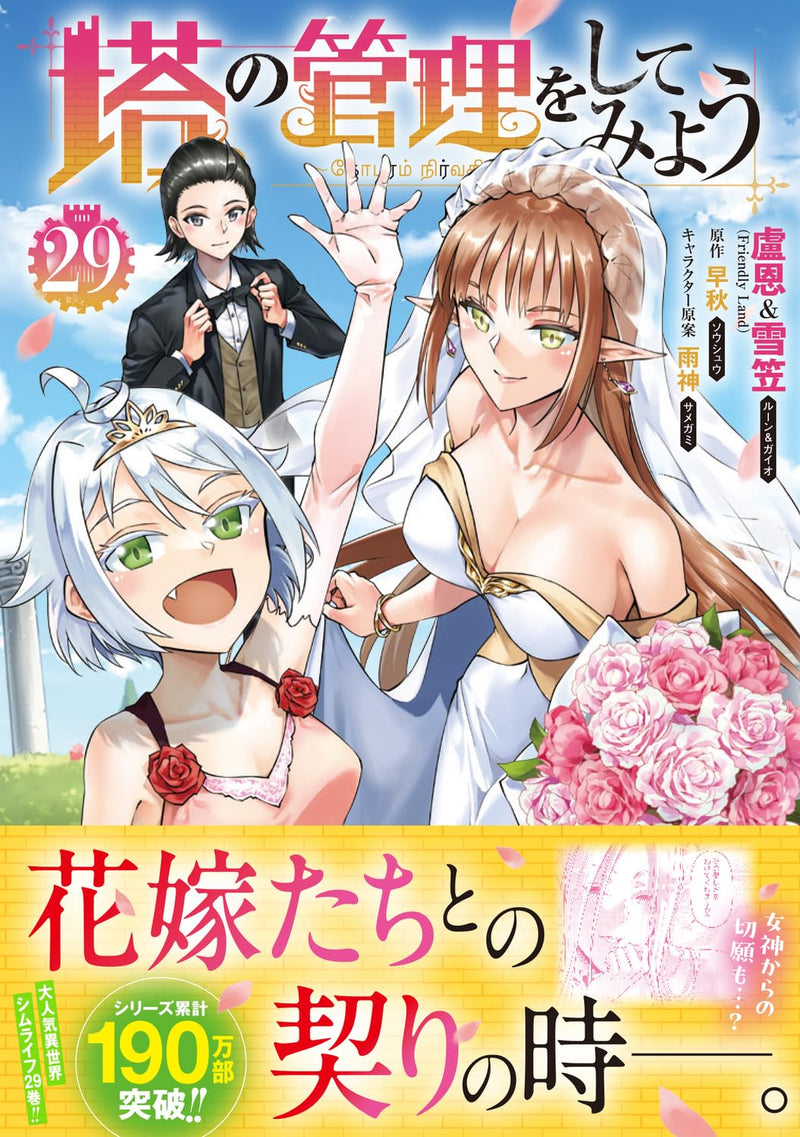 Tou no Kanri wo Shite Miyou 29