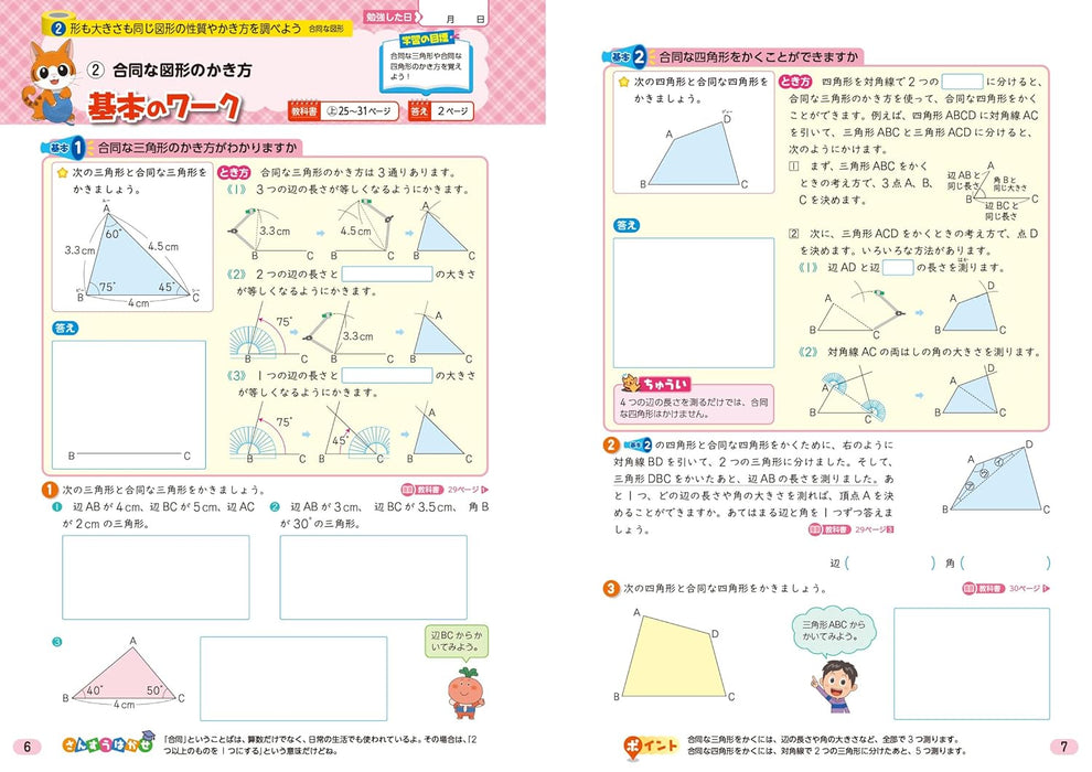 Shougaku Kyoukasho Work Mathematics 5th Grade Gakkotosho Edition