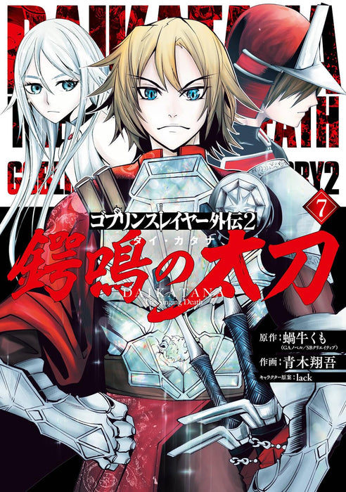 Goblin Slayer Side Story II: Dai Katana The Singing Death 7