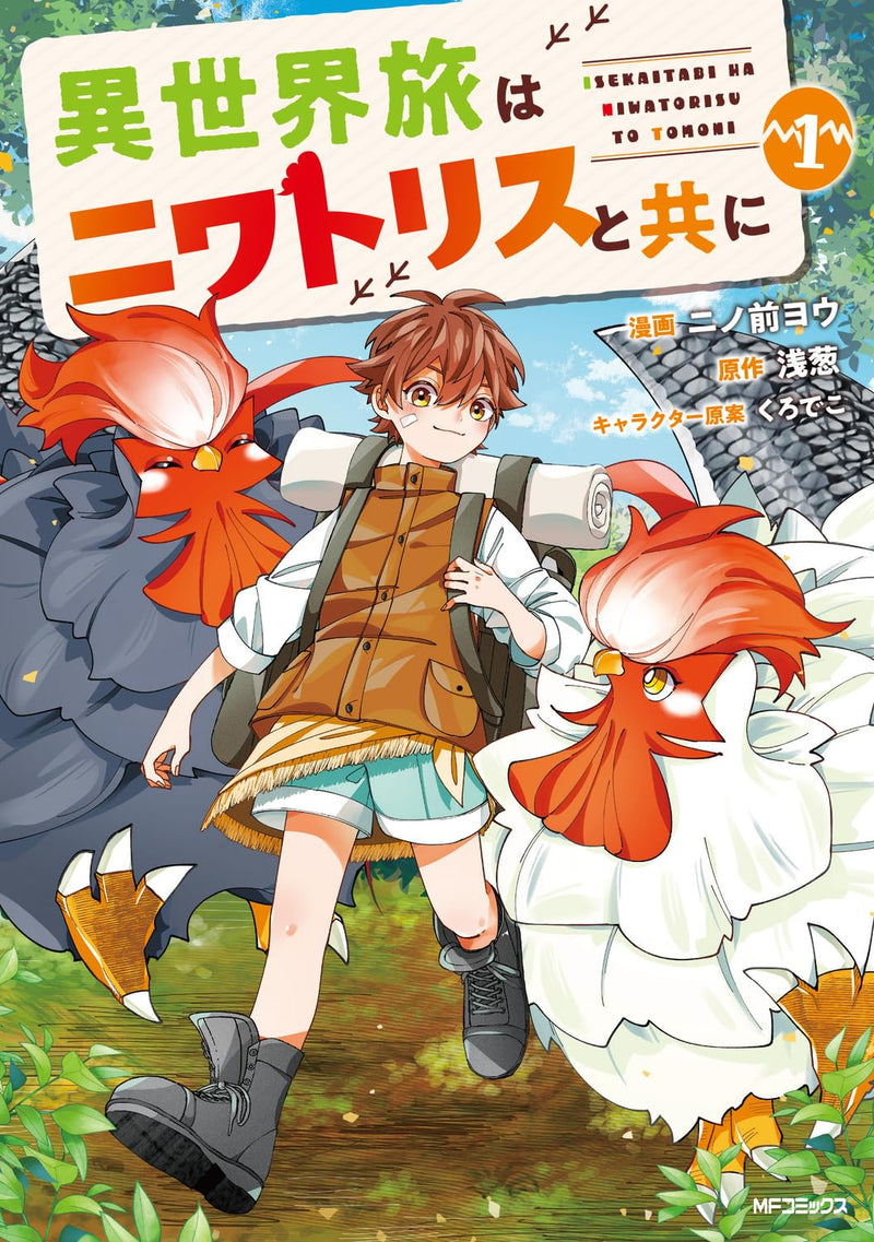 Isekai Tabi wa Niwatorisu to Tomo ni 1