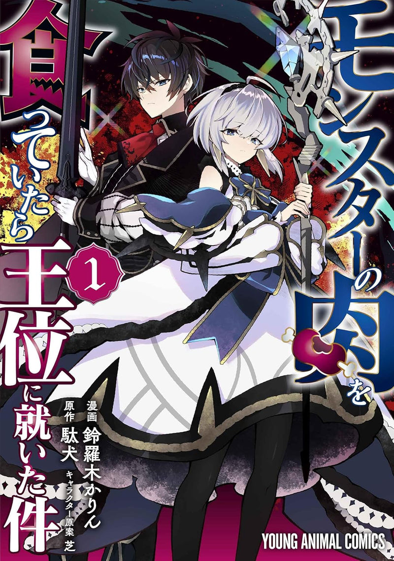 Monster no Niku wo Kutte Itara Oui ni Tsuita Ken 1