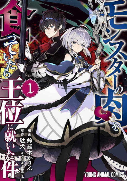 Monster no Niku wo Kutte Itara Oui ni Tsuita Ken 1