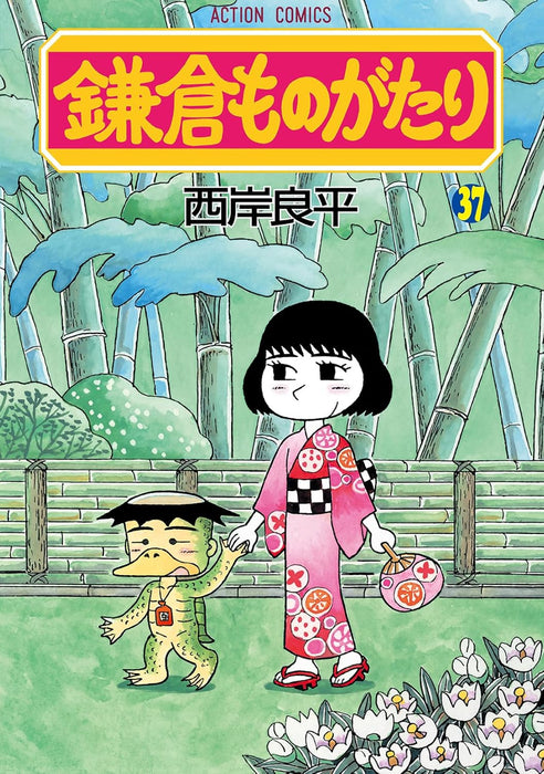 Kamakura Monogatari 37