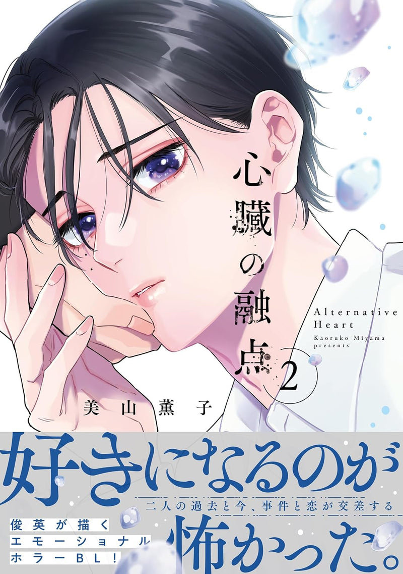 Shinzou no Yuuten 2