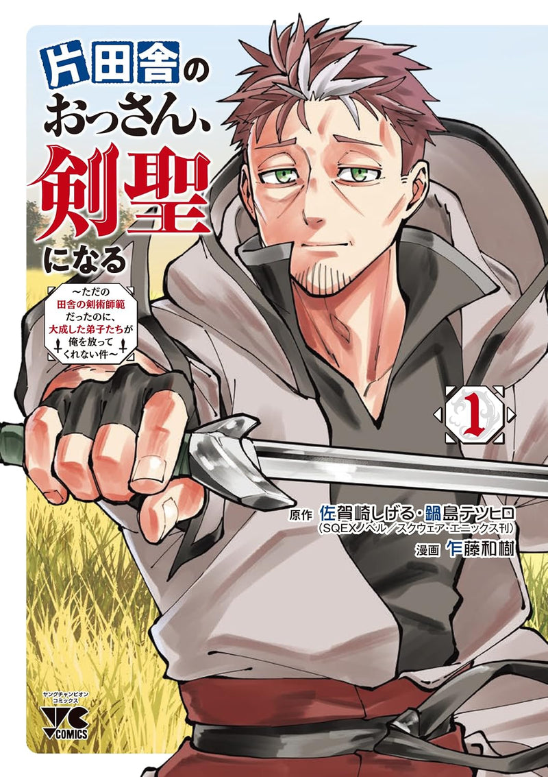 Katainaka no Ossan, Kensei ni Naru - Tada no Inaka no Kenjutsu Shihan Datta noni, Taisei shita Deshi-tachi ga Ore wo Hottekurenai Ken 1