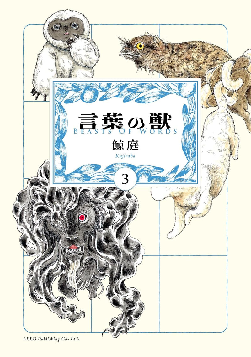 Kotoba no Kemono 3
