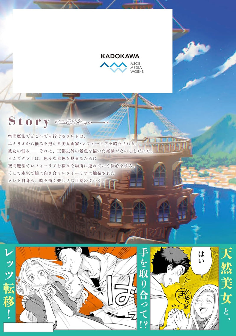 Isekai de Hajimeru Ni Kyoten Seikatsu 6 - Kuukan Mahou de Outo to Inaka wo Ittari Kitari -