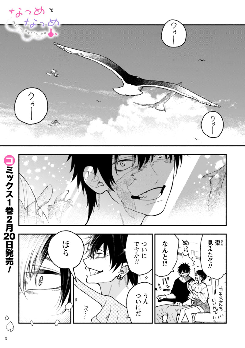 Natsume to Natsume more Perfume 2