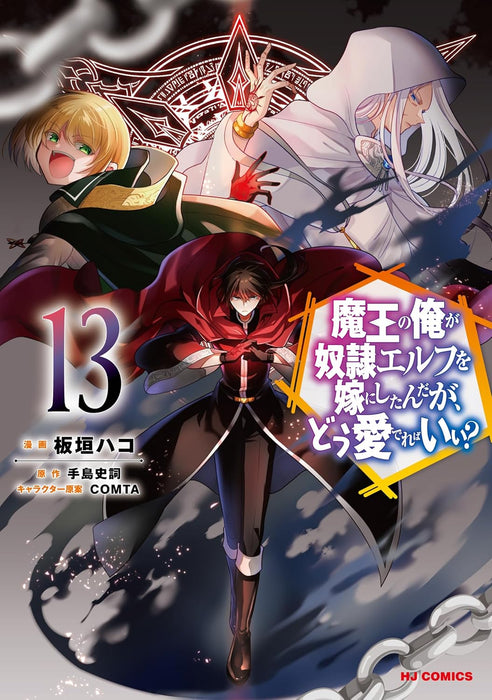 An Archdemon's Dilemma: How to Love Your Elf Bride 13