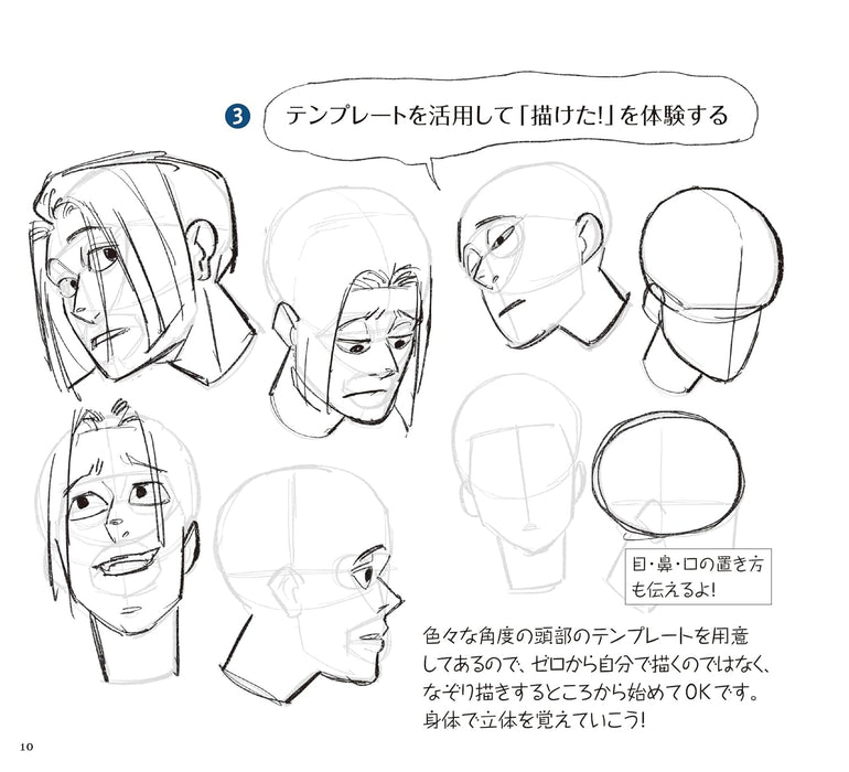 The First Book to Read: Learn to Draw Faces Freely and Confidently - Kamiwaza Sakuga Series