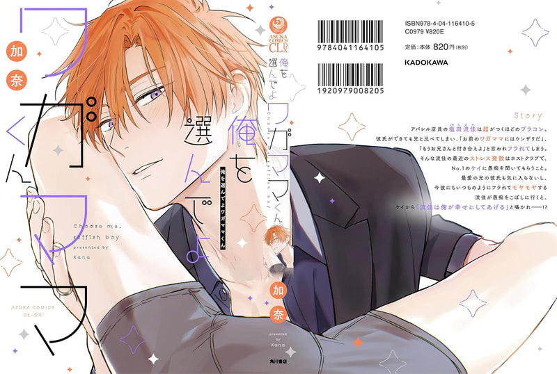 Ore wo Erande yo Wagamama-kun