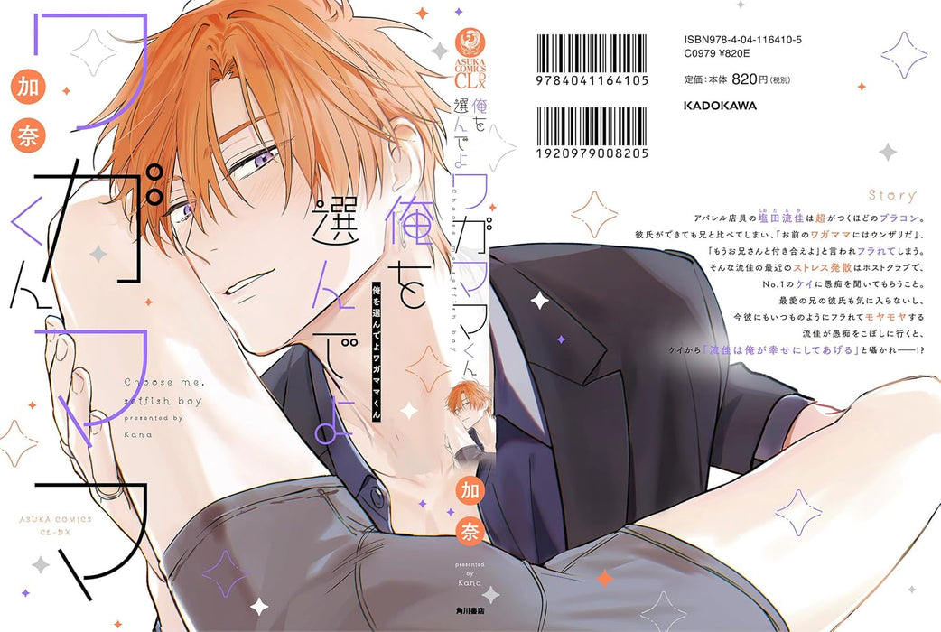 Ore wo Erande yo Wagamama-kun