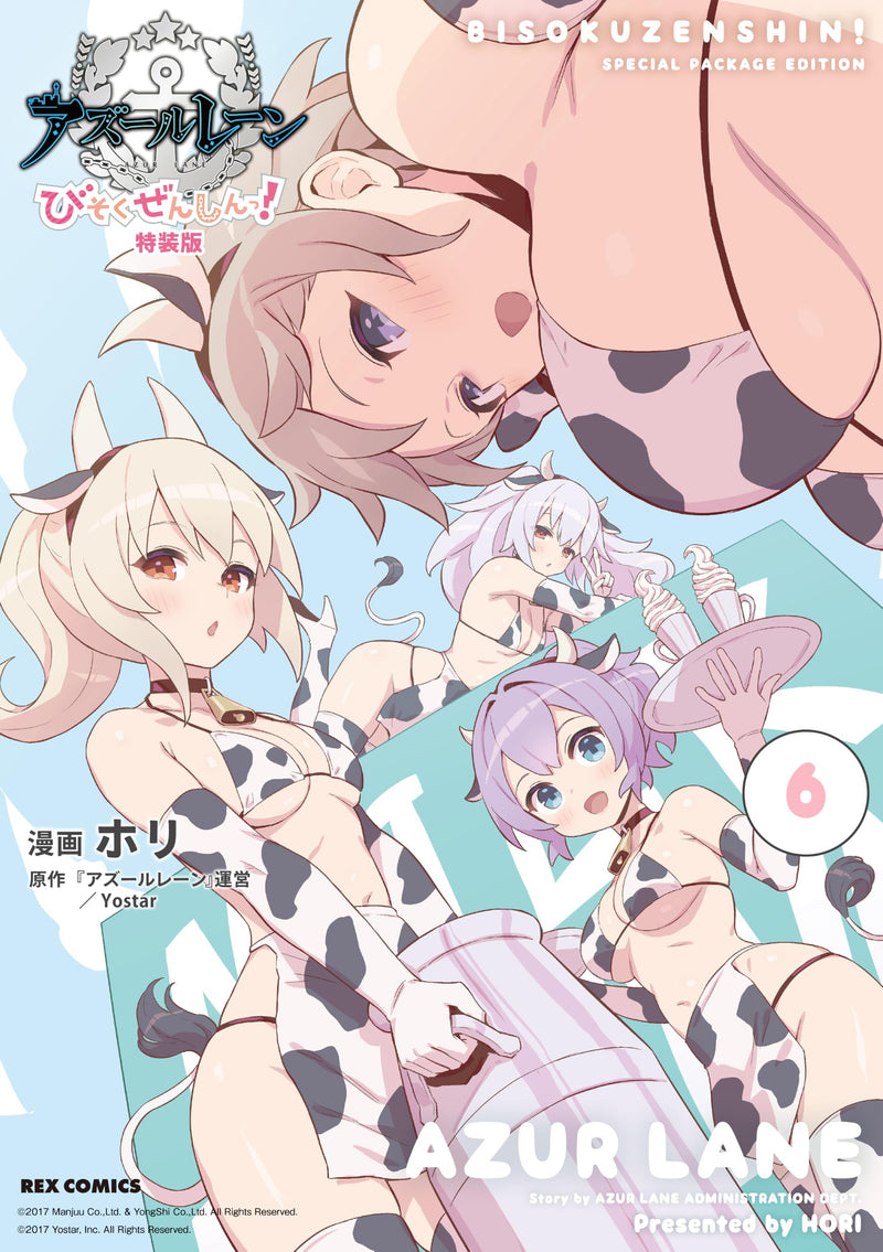 Azur Lane: Slow Ahead! (Bisoku Zenshin!) 6 Special Edition