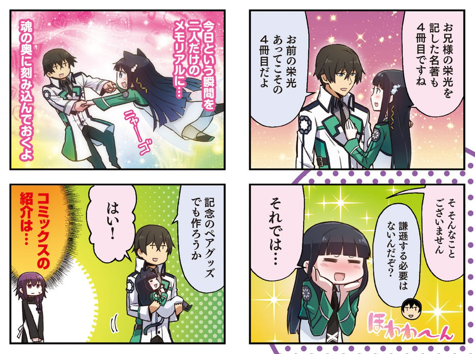 The Irregular at Magic High School (Mahouka Koukou no Rettousei) Yonkoma-hen 4