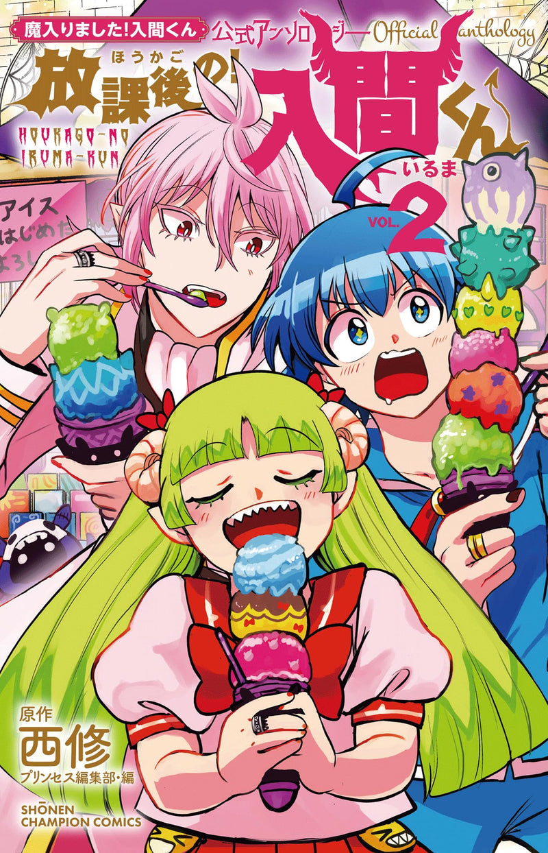 Welcome to Demon School! Iruma-kun Official Anthology Houkago no! Iruma-kun 2