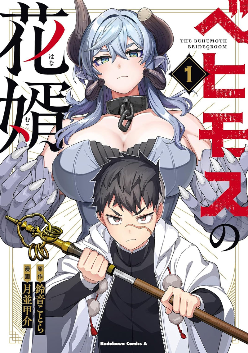 Behemoth no Hanamuko 1