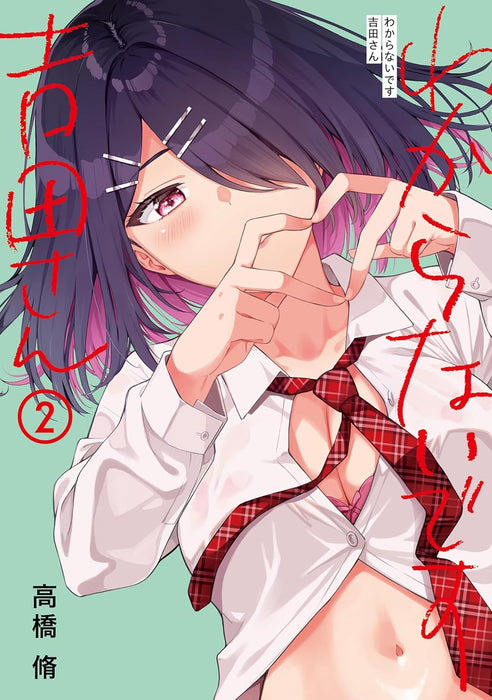 Wakaranai desu Yoshida-san 2