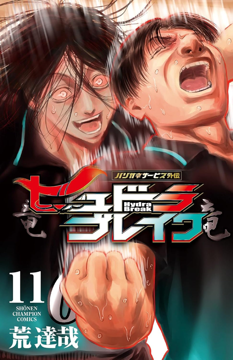 Harigane Service Gaiden Hydra Break 11