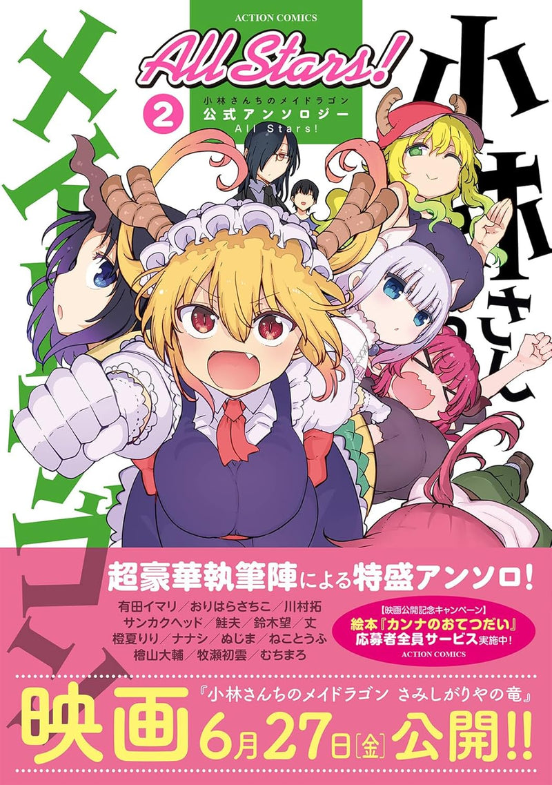 Miss Kobayashi's Dragon Maid (Kobayashi-san Chi no Maid Dragon) Official Anthology All Stars! 2