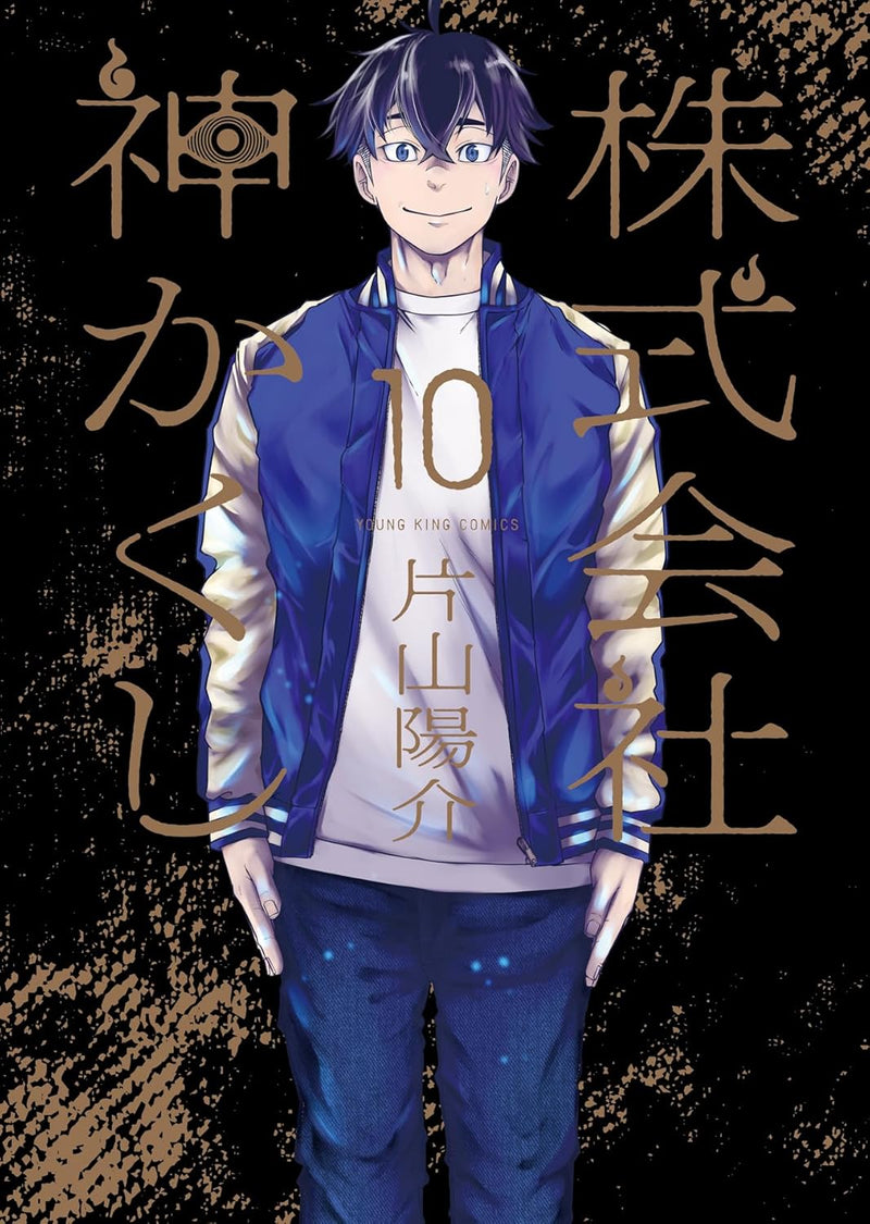 Kabushikigaisha Kamikakushi 10