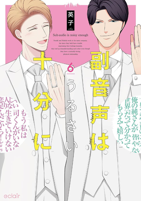 Fukuonsei wa Urusai Juubun ni 6