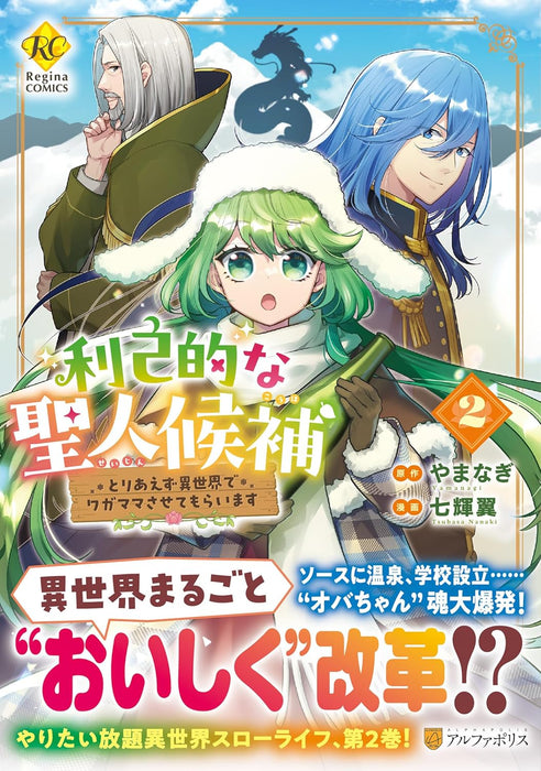 Rikoteki na Seijin Kouho: Toriaezu Isekai de Wagamama Sasete Moraimasu 2