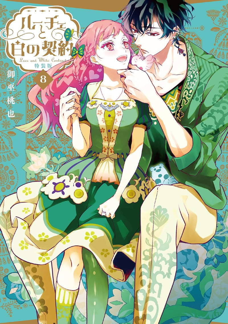 Luce to Shiro no Keiyaku 8 Special Edition
