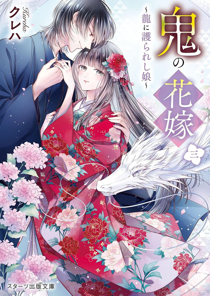 Oni no Hanayome 3 - Ryuu ni Mamorareshi Musume -