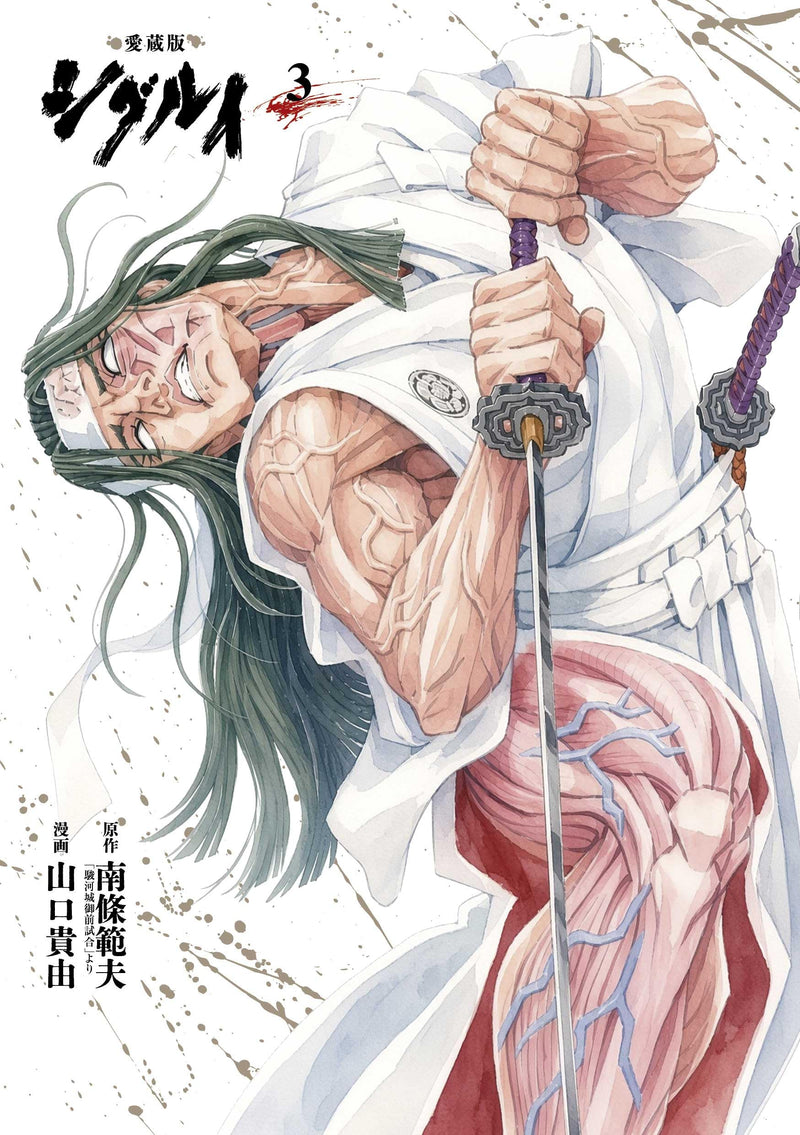 Aizouban Shigurui 3