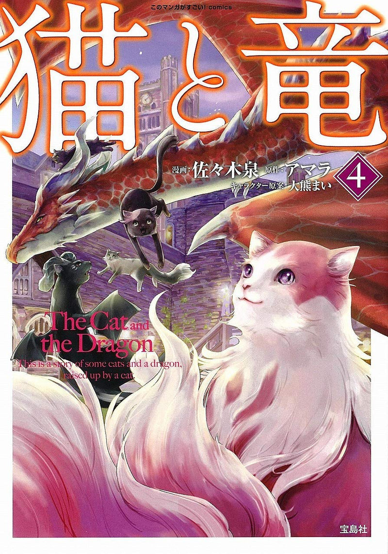 The Cat and The Dragon (Neko to Ryuu) 4