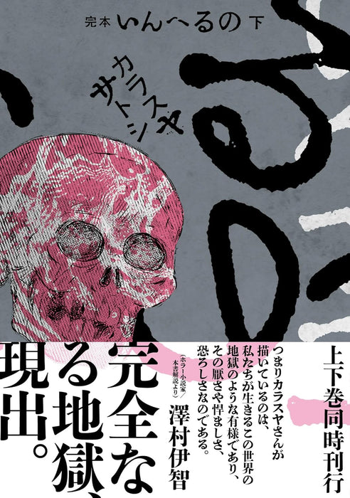 Kanpon Inheruno Part 2