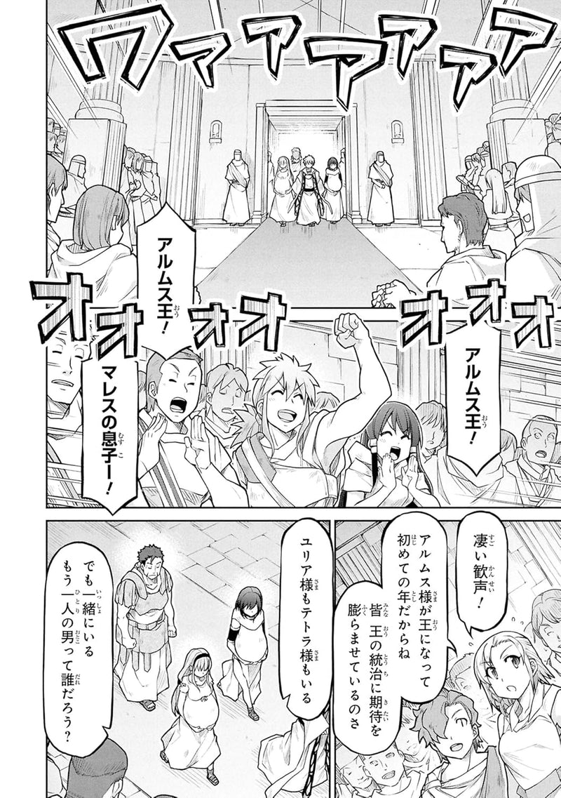 Isekai Kenkokuki 11