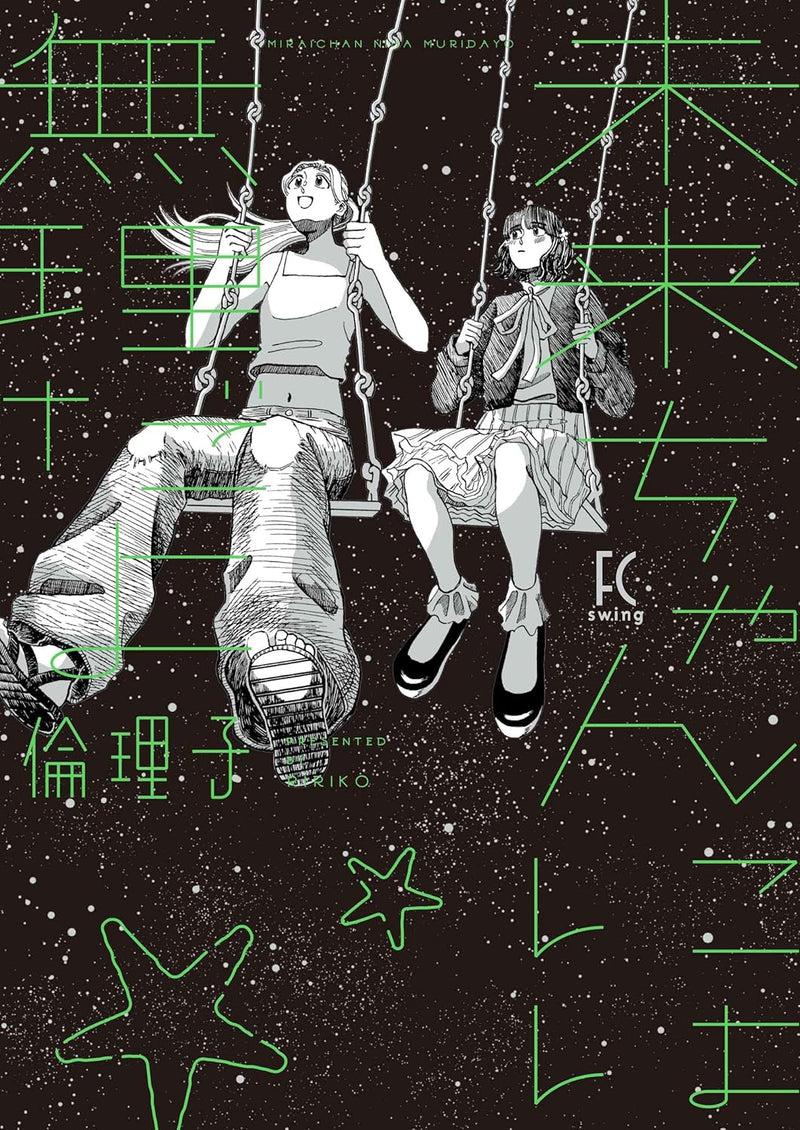 Mirai-chan ni wa Muri dayo