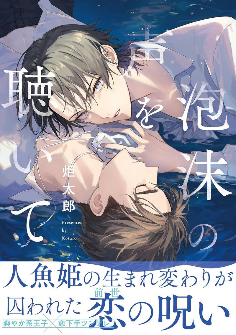 Utakata no Koe wo Kiite