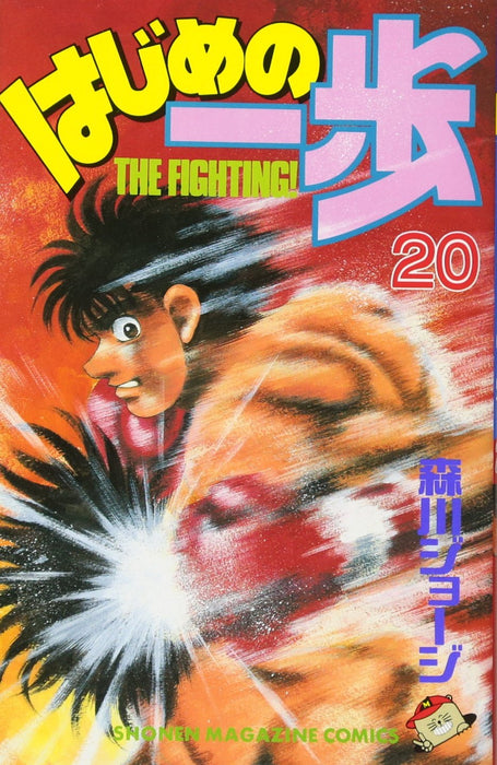 Hajime no Ippo 20
