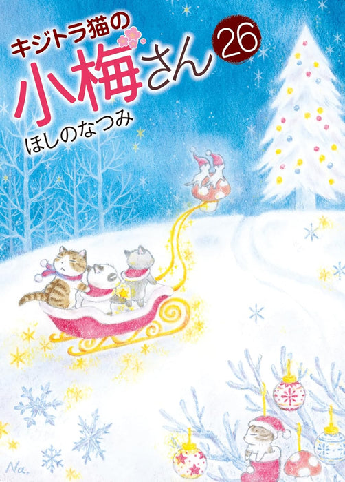 Plum Crazy! Tales of a Tiger-Striped Cat (Kijitora Neko no Koume-san) 26