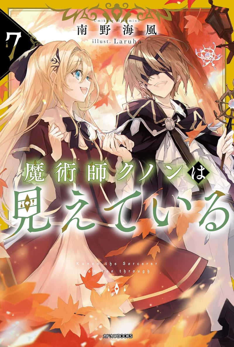 Majutsushi Kunon wa Mieteiru 7 (Light Novel)