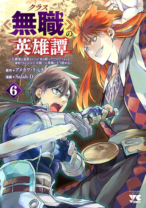 Class 'Mushoku' no Eiyuutan: Koushakuke wo Tsuihou sareta ga, Jitsu wa Nagutta dake de Skill wo Kakutoku Dekiru to Wakari, Tairiku Ichi no Eiyuu ni Noboritsumeru 6