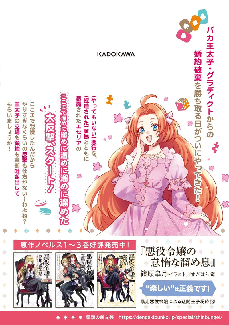 Akuyaku Reijou no Taida na Tameiki 9