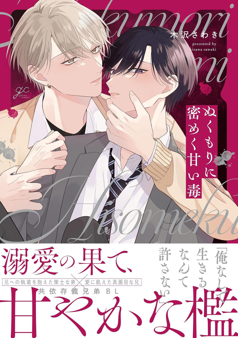 Nukumori ni Hisomeku Amai Doku