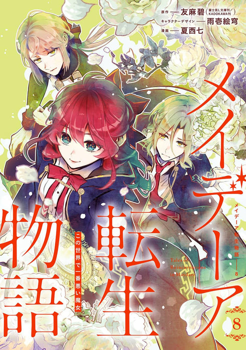 Maydare Tensei Monogatari: Kono Sekai de Ichiban Warui Majo 8