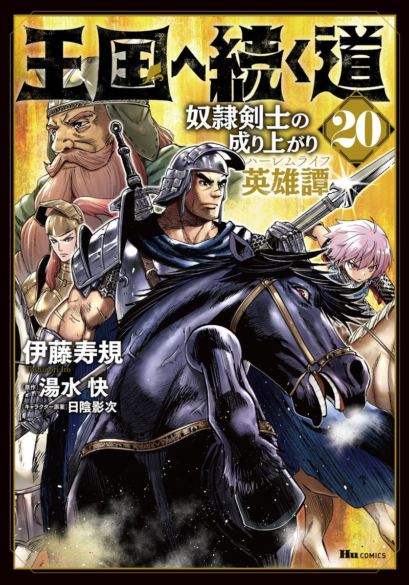 Road To Kingdom (Oukoku e Tsuzuku Michi) Dorei Kenshi no Nariagari Eiyutan 20